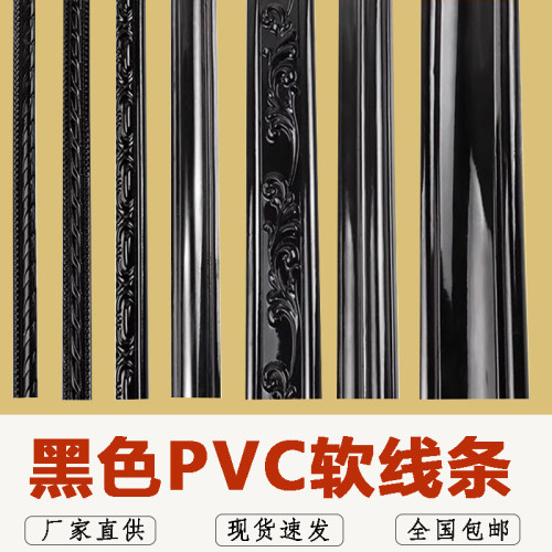 PVC软线条黑色装饰条 自粘背景墙边框造型美边线天花板吊顶石膏线