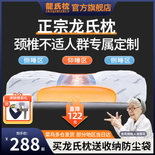 龙氏枕龙层花颈椎枕枕头护颈椎助睡眠专用脊椎保健枕修复睡觉枕芯