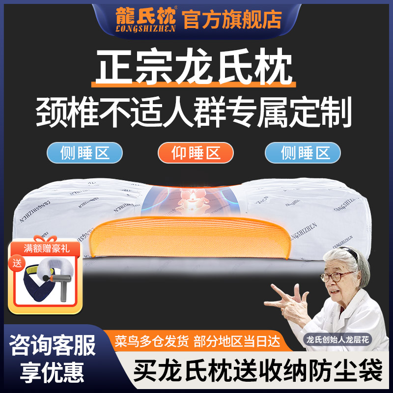 龙氏枕龙层花颈椎枕枕头护颈椎助睡眠专用脊椎保健枕修复睡觉枕芯
