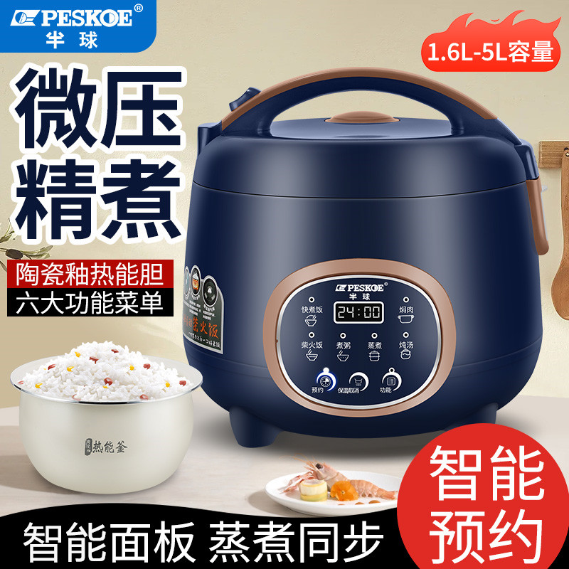 半球智能电饭煲家用2一3-4人1.6L迷你单人多功能预约煮粥5l电饭锅