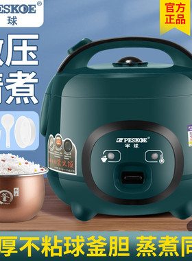 半球电饭煲家用机械迷你1.6-2L多功能宿舍老年人简单小电饭锅3L4L