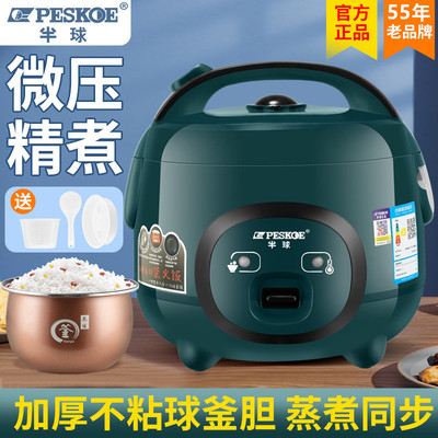 Peskoe/半球电饭煲多功能1-5人