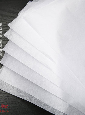 包邮书法练习纸临摹纸描红纸拷贝纸学生演算草稿纸透明度高不晕墨不透墨纸硬笔描红纸书法字帖蒙纸临帖纸