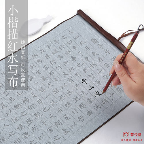 锦缎小楷临摹水写布加厚无纺布