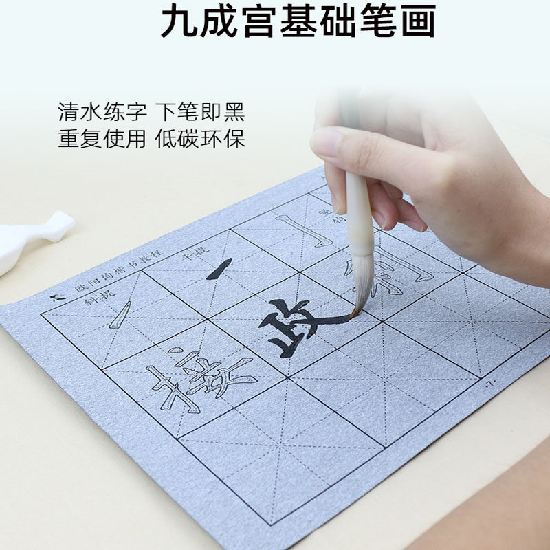 欧阳询欧楷字体毛笔楷书书法练习临摹描红水写布无纺布加厚基本笔画