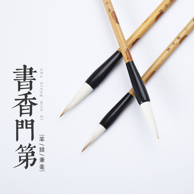 弹性好聚峰书香书法毛笔昔今堂图片