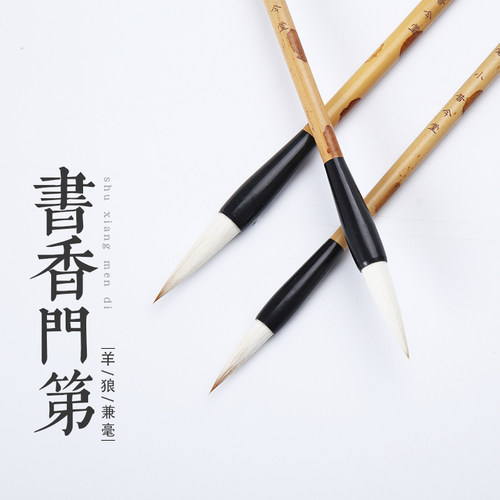 弹性好聚峰书香书法毛笔昔今堂