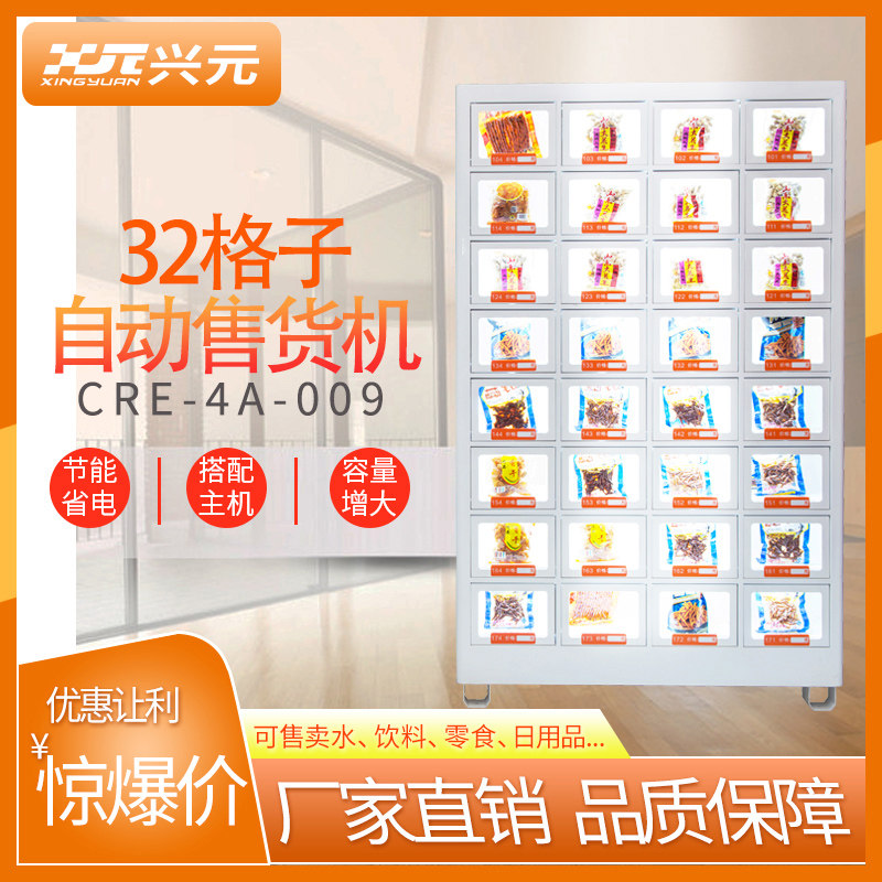 兴元自动售货机零食饮料机无人便利柜成人用品32格子机商用up|msdalam kategori peralatan dapur, dapur elektrik komersial, 自动售货机 - dari Buy2taobao.com untuk memberikan perkhidmatan ejen Taobao profesional membeli