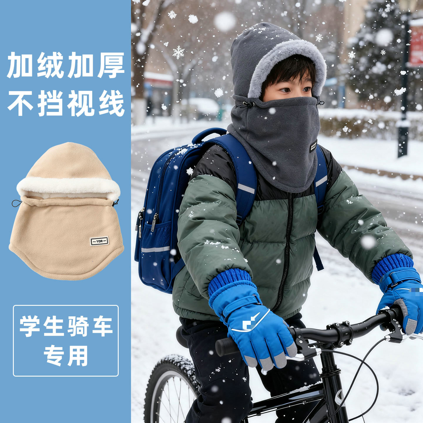 骑自行车帽子围脖面罩一体青少年初中生学生上学加厚保暖防风防冻