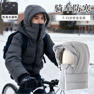 骑车帽子围脖一体防风防寒青少年中大童男孩初中学生加厚保暖防水