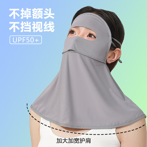 焦下同款冰丝，加大防晒面罩