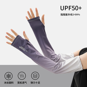防晒袖套女防紫外线宽松冰丝护袖手臂套2025新款冰袖开车骑行手袖
