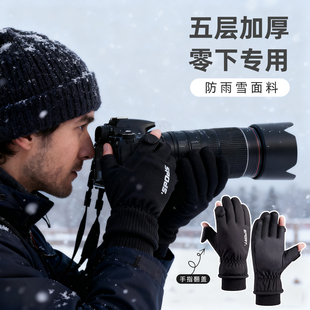 摄影师专用手套户外零下防寒保暖防水露指触屏拍照无人机遥控防滑