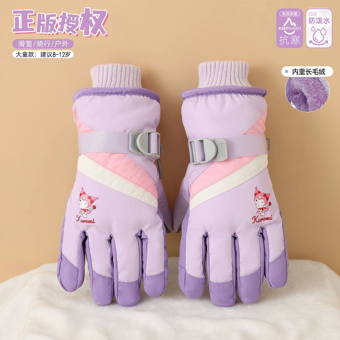 三丽鸥库洛米女童加厚保暖滑雪手套户外防风防寒玩雪防水儿童分指