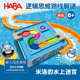 德国HABA桌游戏306822水迷宫逻辑思维解谜题路线6岁7单人通关游戏