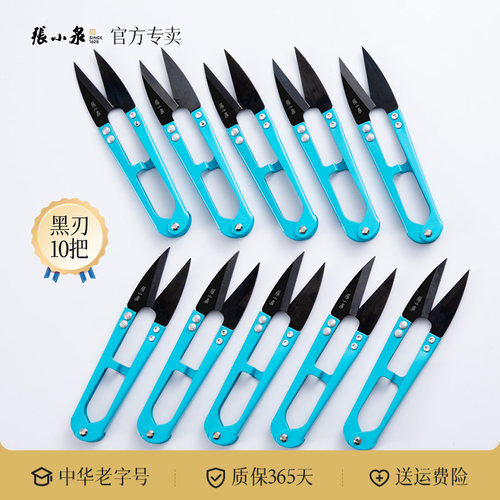 张小泉小剪刀剪线头u形纺织厂的