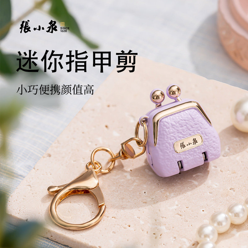 张小泉迷你指甲剪小号便携折叠指甲刀便携式指甲钳不锈钢小指甲刀