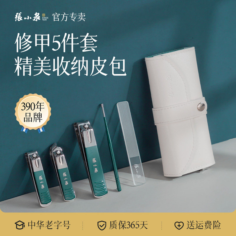 张小泉指甲刀套装指甲剪挖耳勺二合一便携挖耳勺指甲刀套装家用