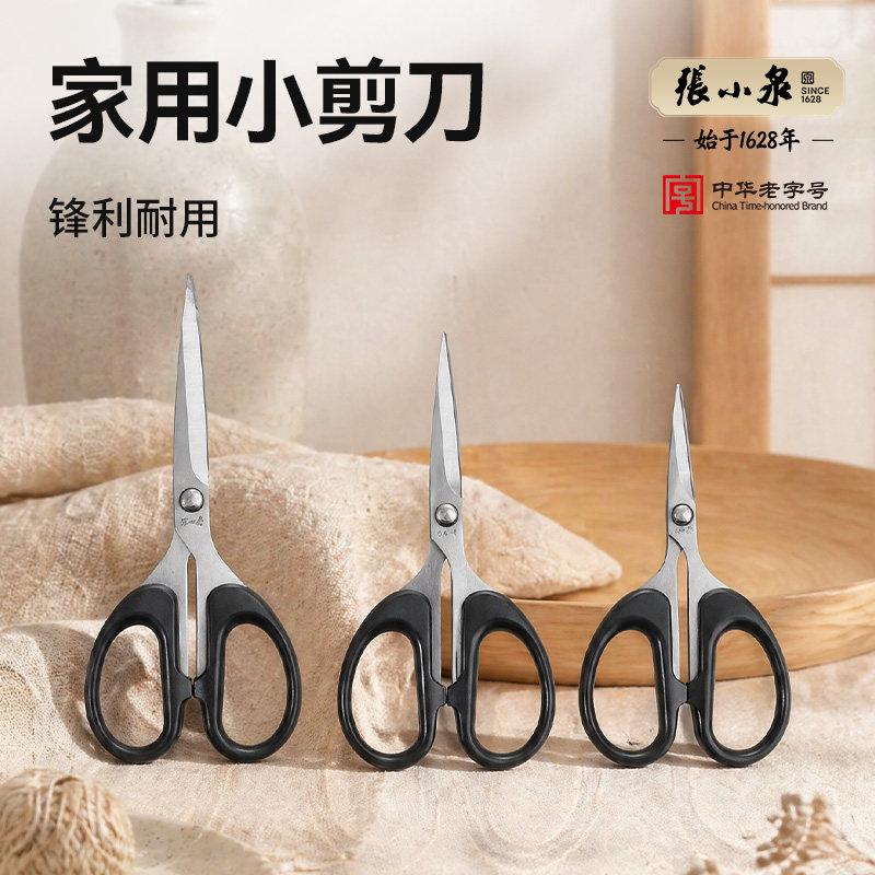 张小泉剪刀家用小剪刀小号剪子图片