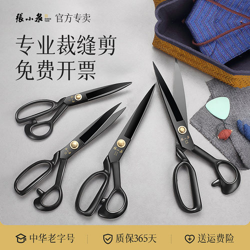 张小泉剪刀裁缝剪裁布专业服装剪