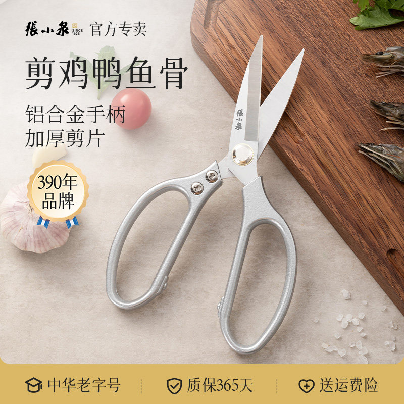 张小泉剪辑骨头大剪刀图片