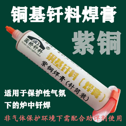 紫铜钎焊膏真空气氛炉中钎焊焊膏