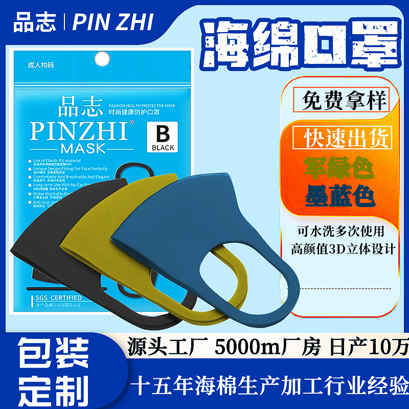 防花粉海绵口罩防雾霾聚氨酯口罩