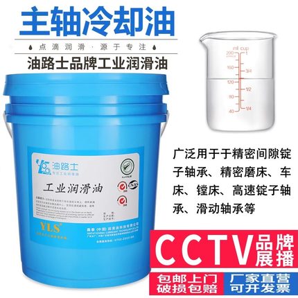 油路士锭子油2号5号10号3#7#主轴油磨床精密锭子冷却油磨头专用油