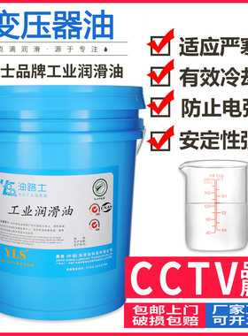 油路士绝缘变压器油新品特惠