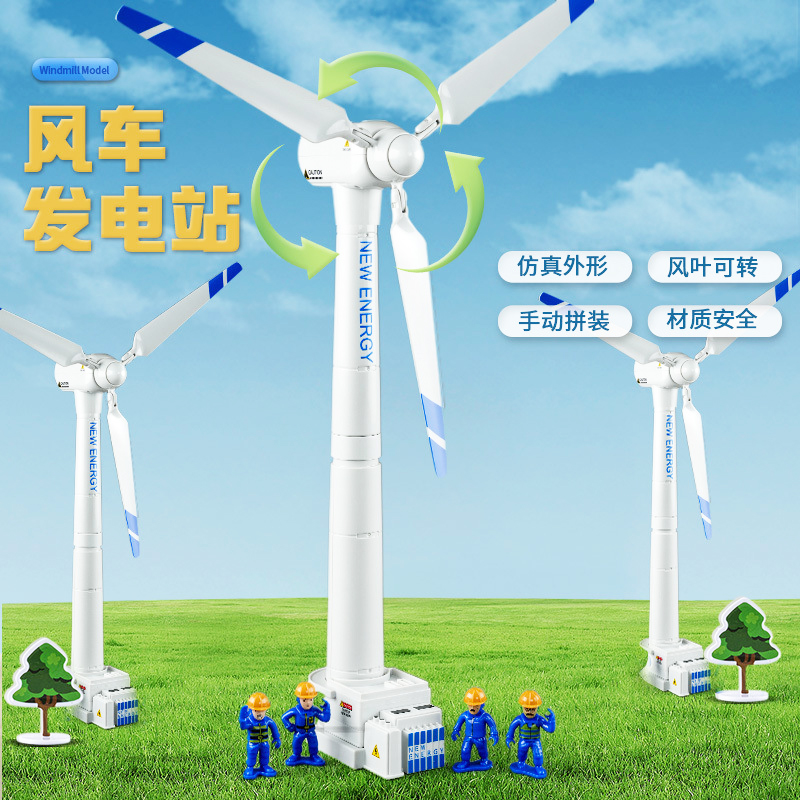 风力发电动手拼装益智玩具仿真