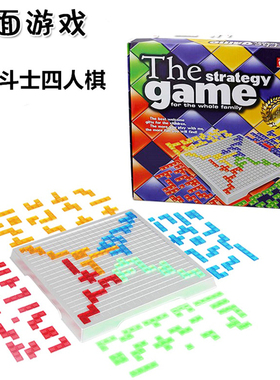 blokus角斗士棋2-4人俄罗斯方块拼图儿童桌面对战家庭方格小游戏