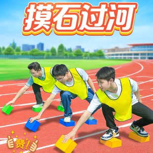 摸石头过河道具公司团建游戏瑜伽砖户外运动会拓展比赛幼儿园亲子