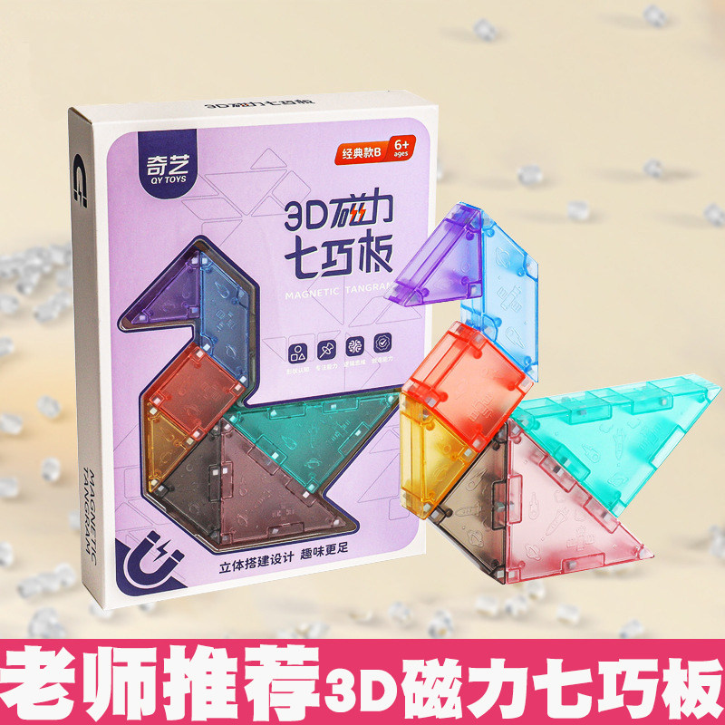 拼图教具一二年级小学生专用磁力