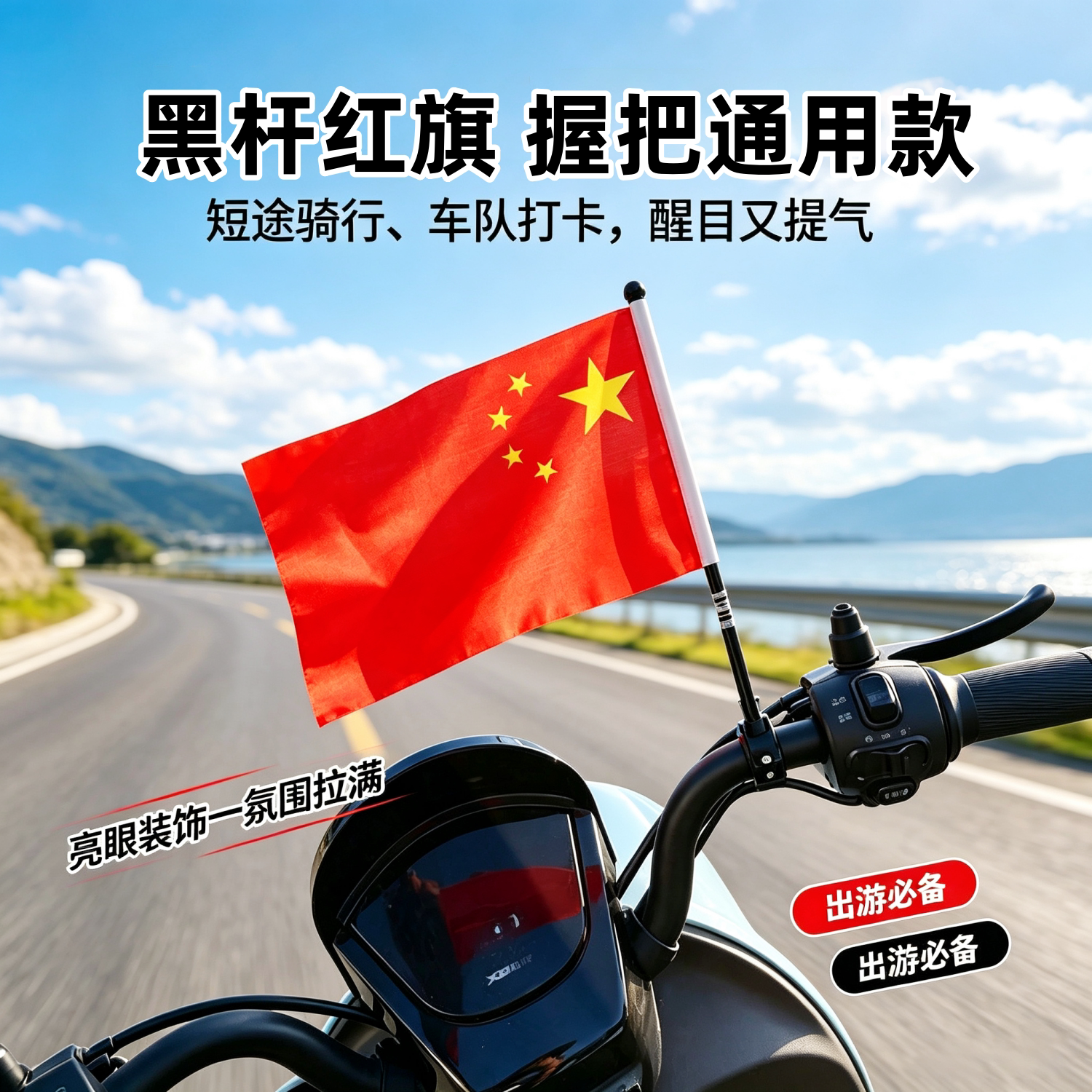 国庆五星红旗车把夹环旗杆配件