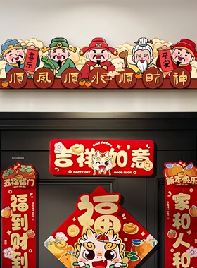 中式五路财神入户门招财挂画