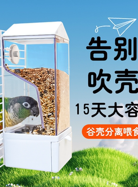 宠帮仕新款鹦鹉防溅洒一体下料器谷物分离鸟食盒鸟用品自动喂食器