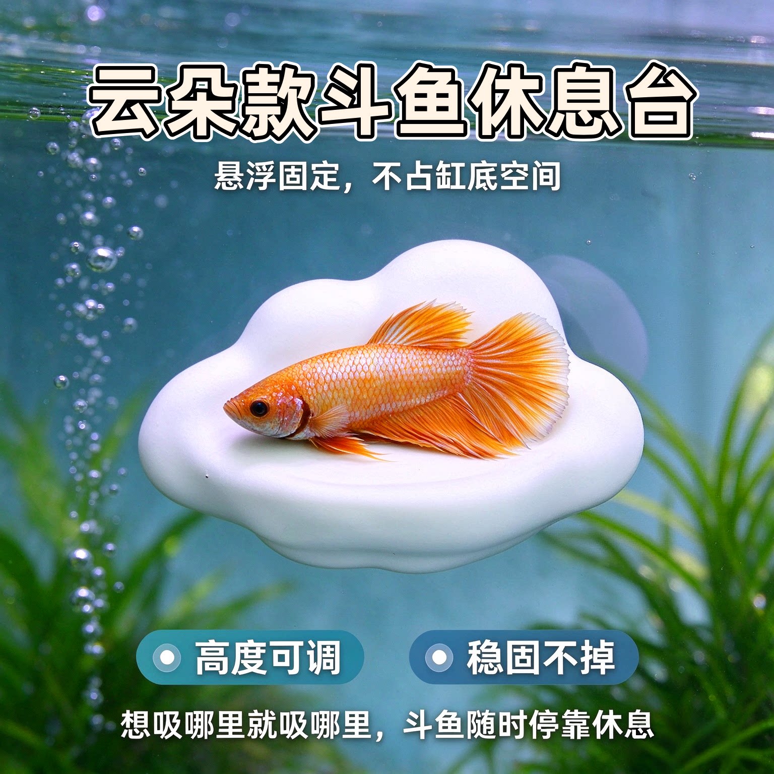鱼缸云朵造景休息平台透气