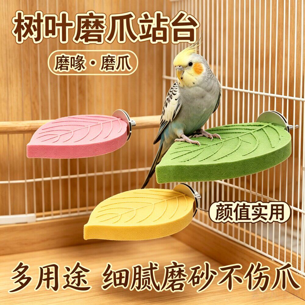 鹦鹉站台站杆玩具磨爪树脂站棒虎皮解闷站棍鸟用秋千磨爪站架磨牙