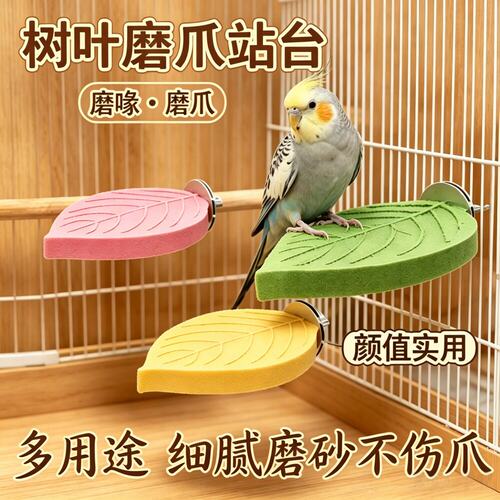 宠帮仕鹦鹉磨爪磨牙站杆玩具