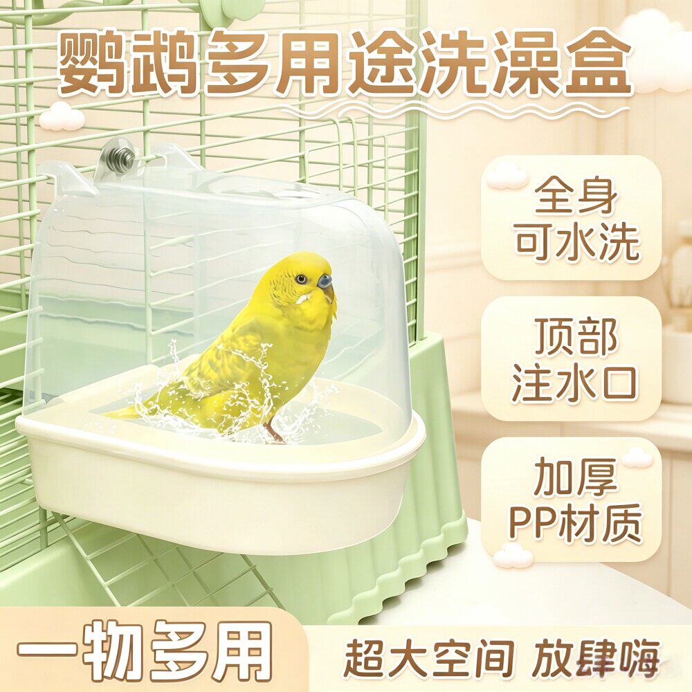 鸟类洗澡鹦鹉太阳专用清洁盆自洗盆澡神器玄凤小动小鸟浴室清洁器