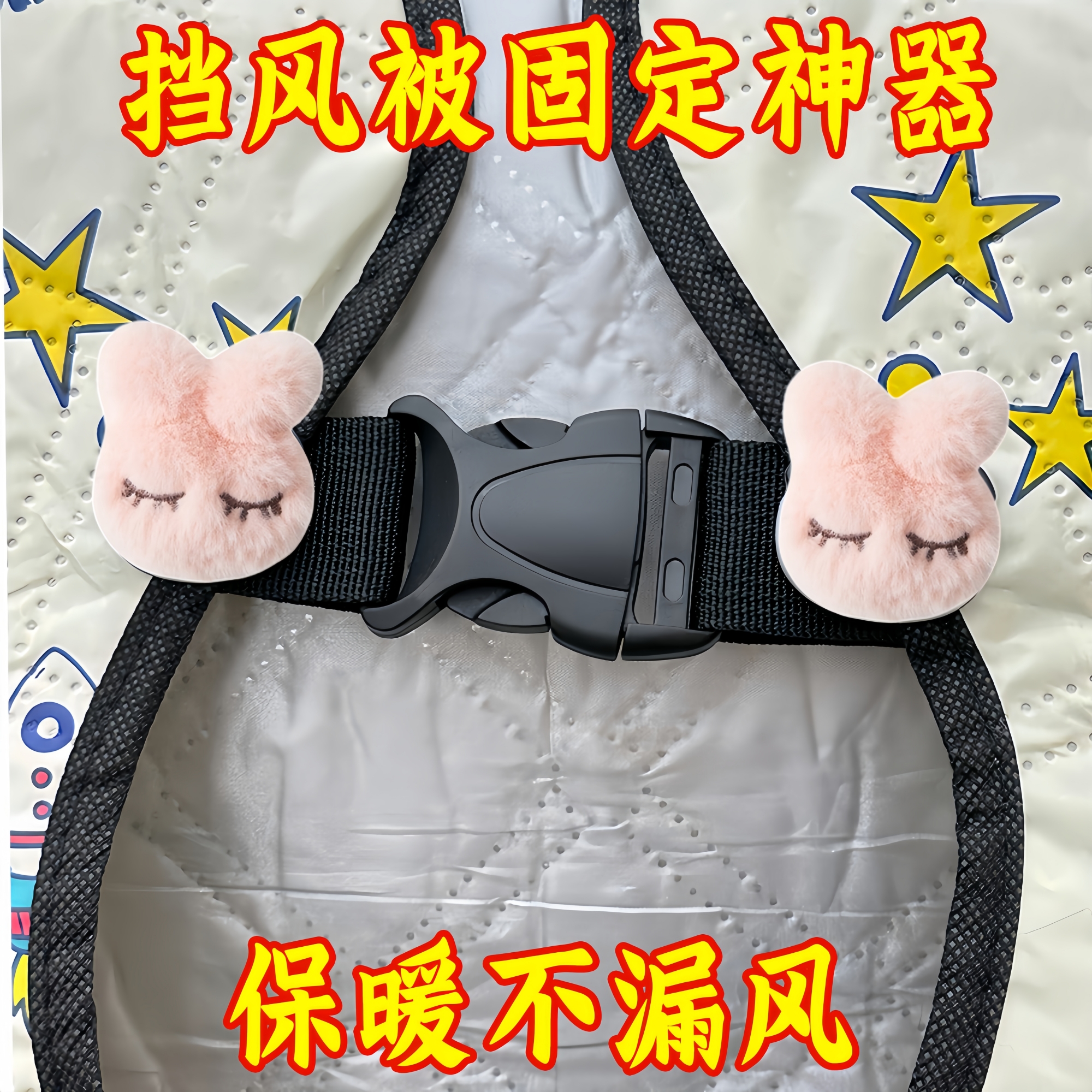 电动车小熊扣挡风被固定插扣