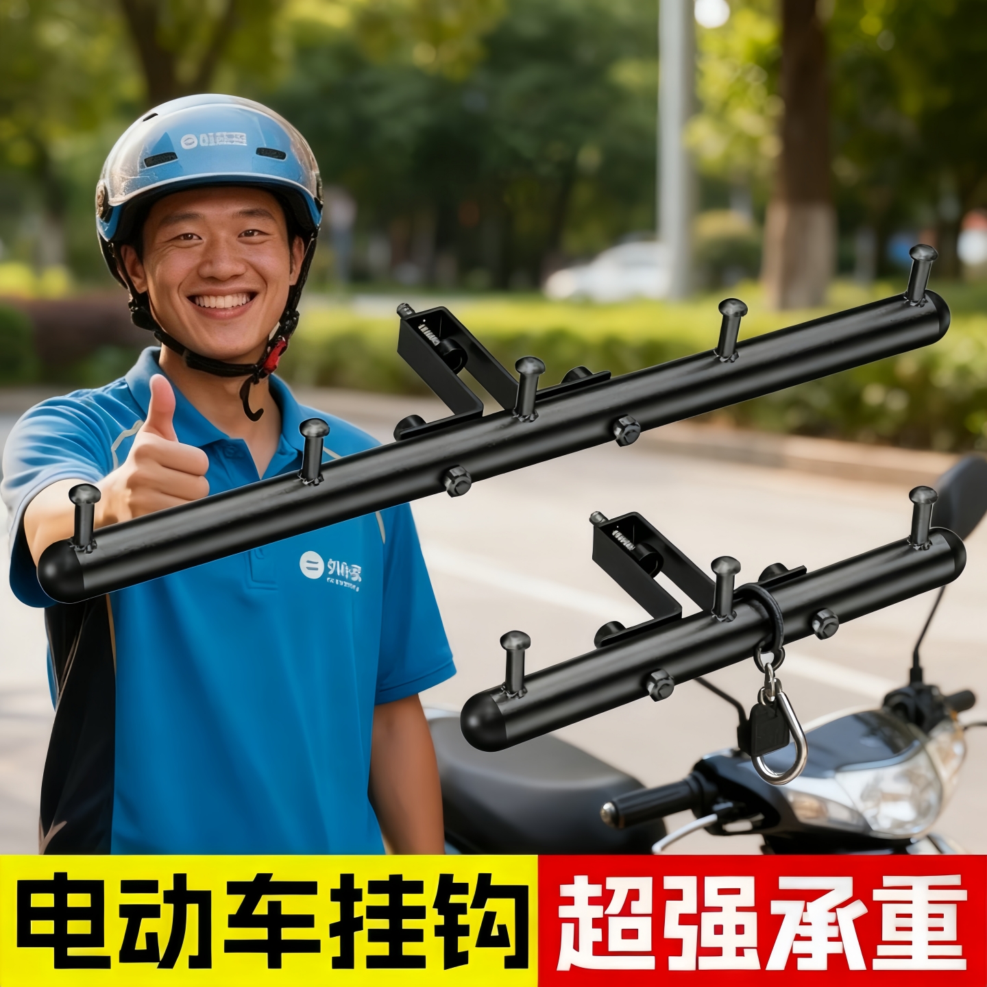 外卖电动车通用骑手挂钩