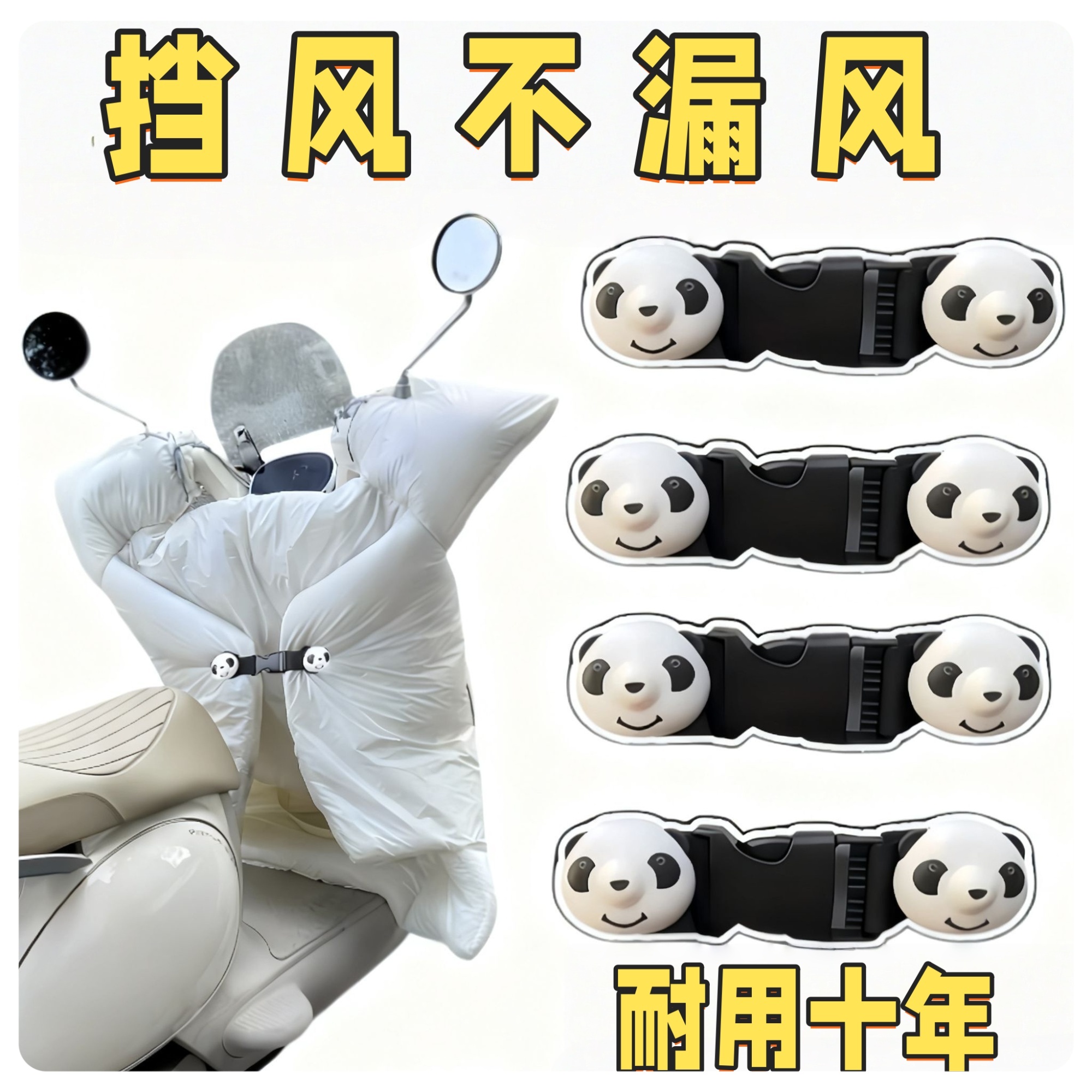 新款电动车挡风被收纳固定插扣熊猫扣可拆卸调节收纳扣固定夹卡扣