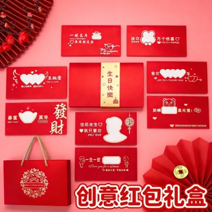 创意镂空红包礼盒款情人节新年快乐生日快乐礼物仪式感利是封