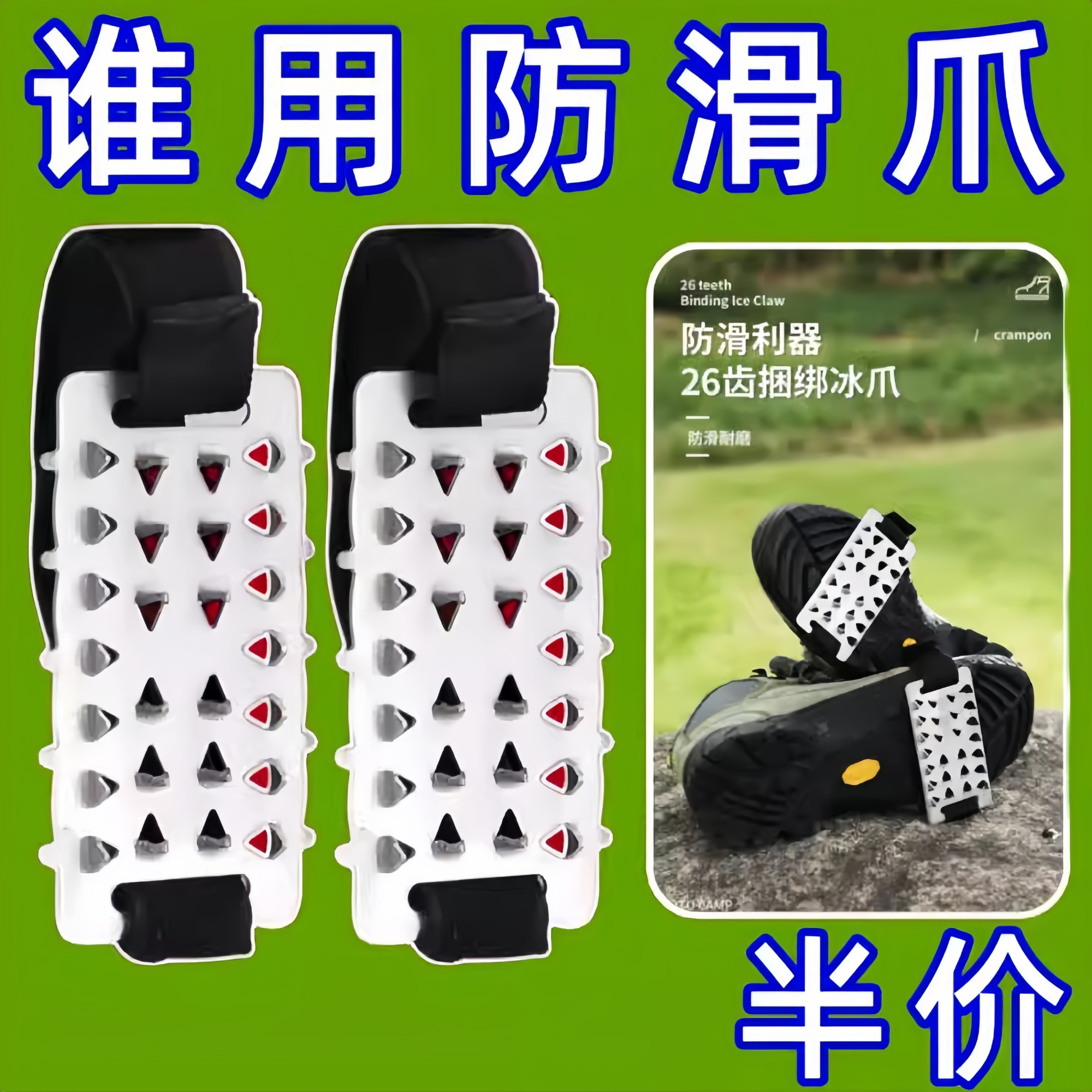 加厚防滑鞋套大26齿户外雪地冰爪