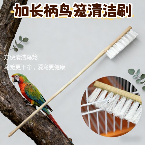 长柄鸟笼刷八哥鹩哥不锈钢笼