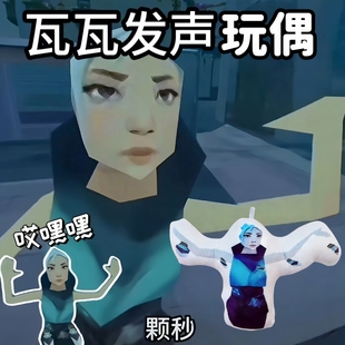 捷风语音挂件瓦瓦发声玩偶无畏契约邦邦邦邦颗秒礼物周边钥匙扣