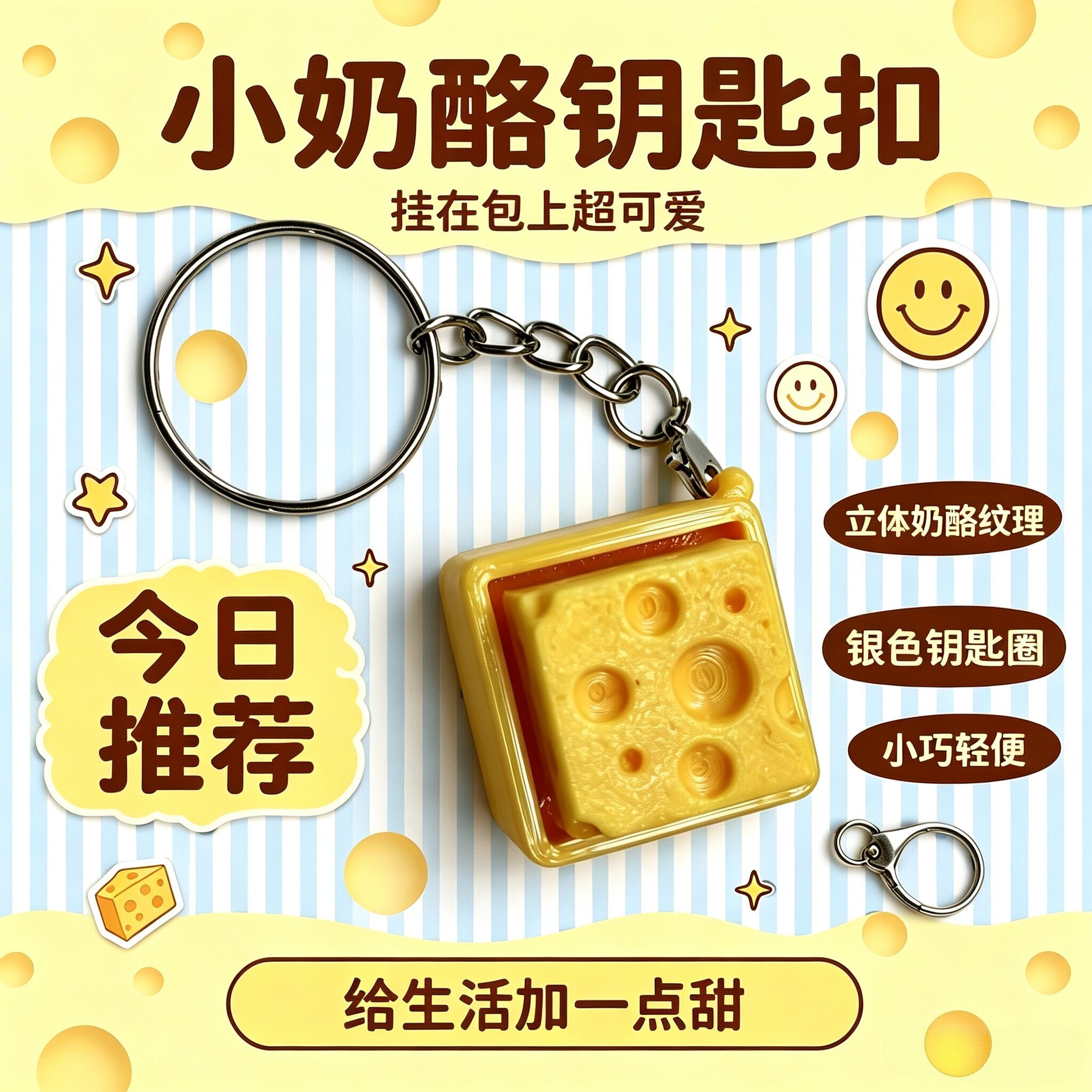 3D打印奶酪键盘解压钥匙扣