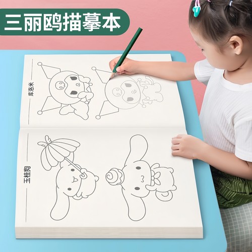 三丽鸥涂色填色临摹绘画本