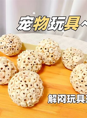 天然啃咬玩具鹦鹉通草球解闷解压趣味益智虎皮玄凤牡丹训练鸟用